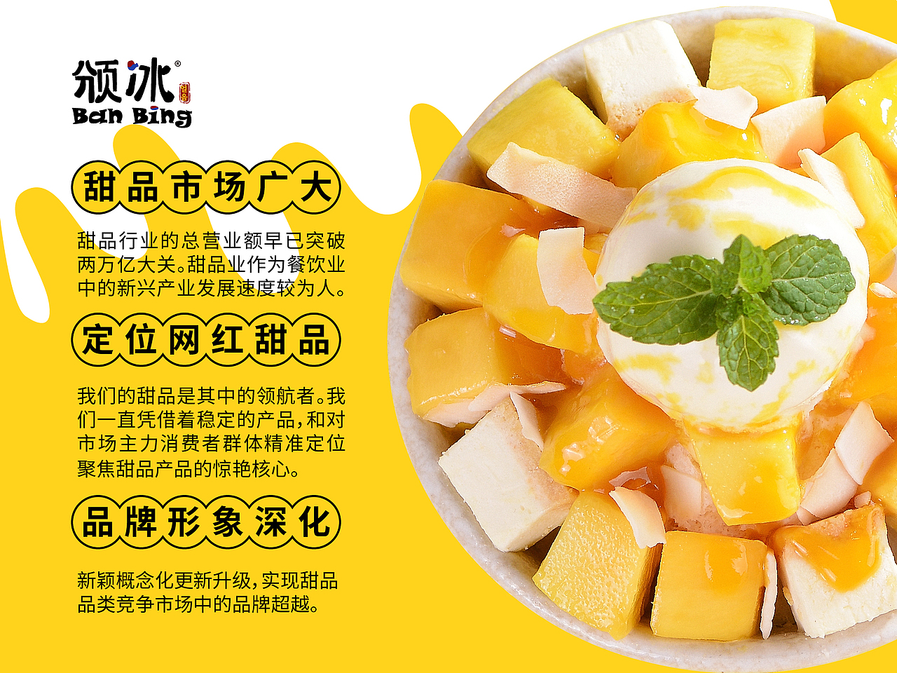 颁冰甜品X再作｜餐饮甜品品牌全案设计（图ZMjU5MDk4MDgw） - 品牌 - 站酷设计师再作餐饮品牌设计原创素材 - 站酷ZCOOL