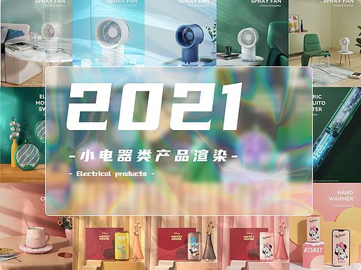 【小电器类产品渲染】