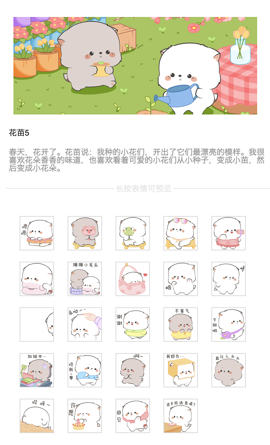 表情包|花苗5