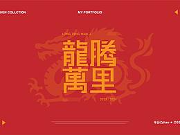 近期的一些品牌字体设计