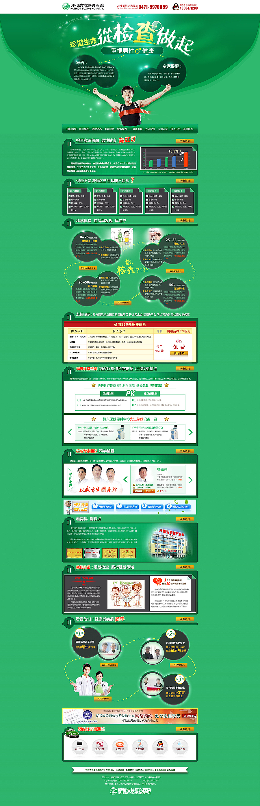 XX医院男科专题（图ZMTE1NDYyOTY=） - 运营设计 - 站酷设计师黑霸霸原创素材 - 站酷ZCOOL