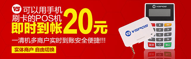 手机POS机--钻展图