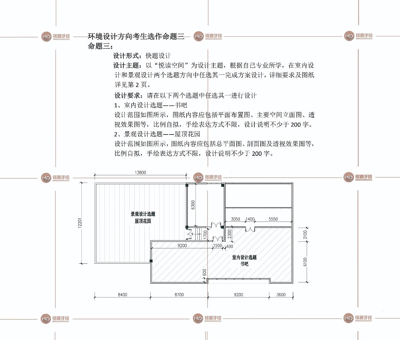 铭道手绘-考研真题-悦读空间设计