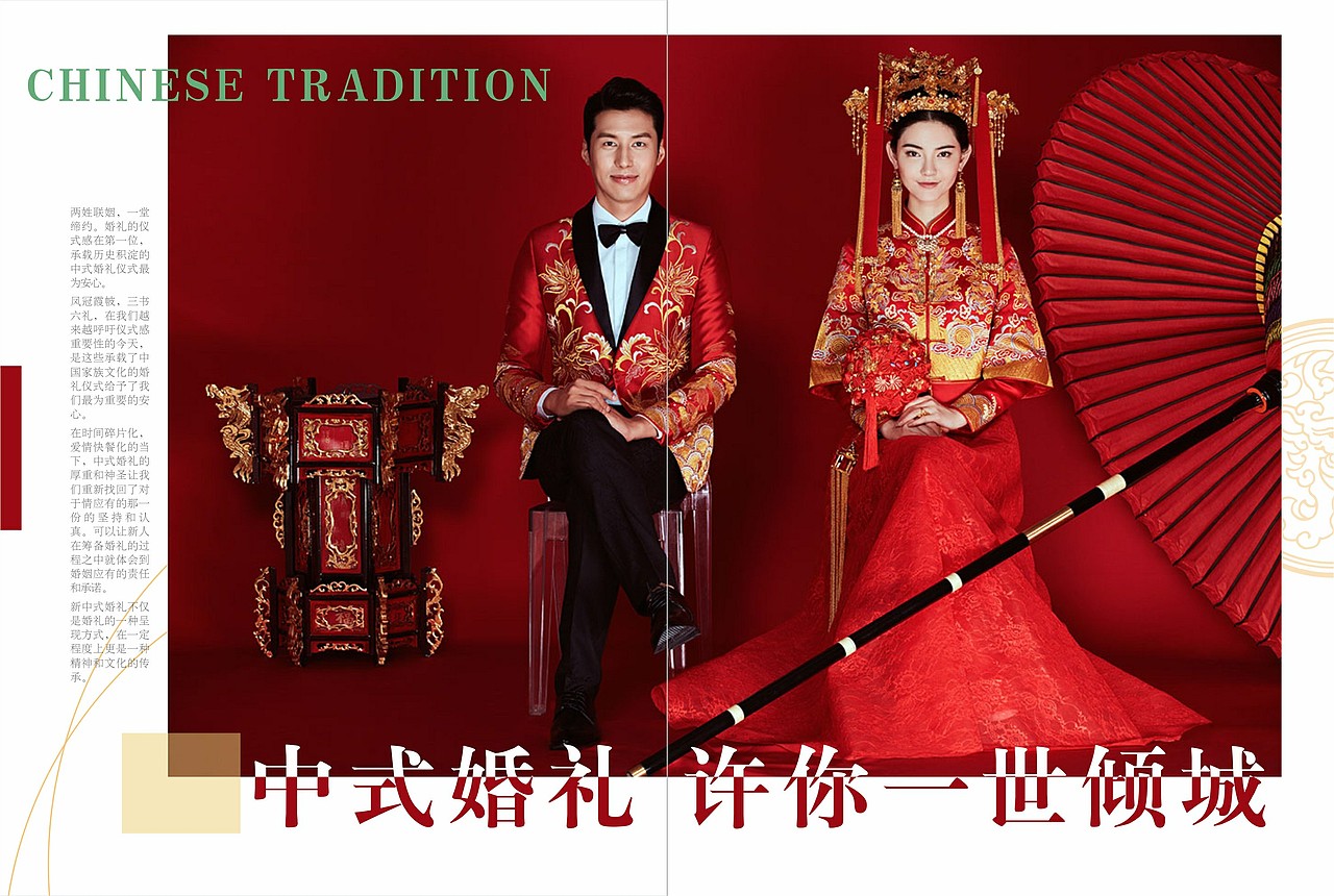 结婚宝典(中西结合版)