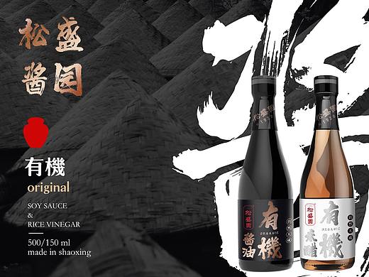 松盛_有机/老缸系列酱油米醋