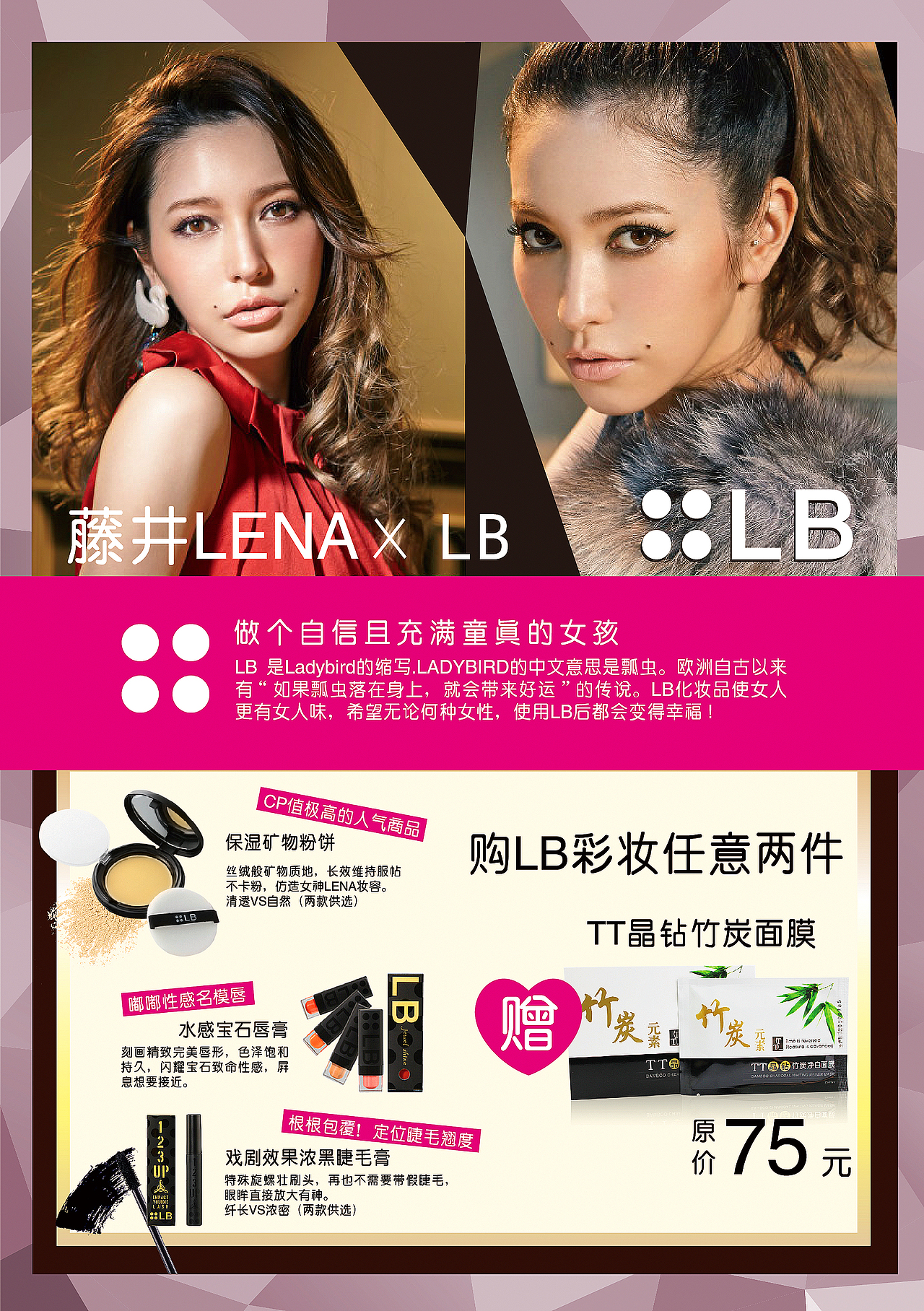 LB彩妆海报（图ZNDM1ODMxNjA=） - 海报 - 站酷设计师Echo0814原创素材 - 站酷ZCOOL