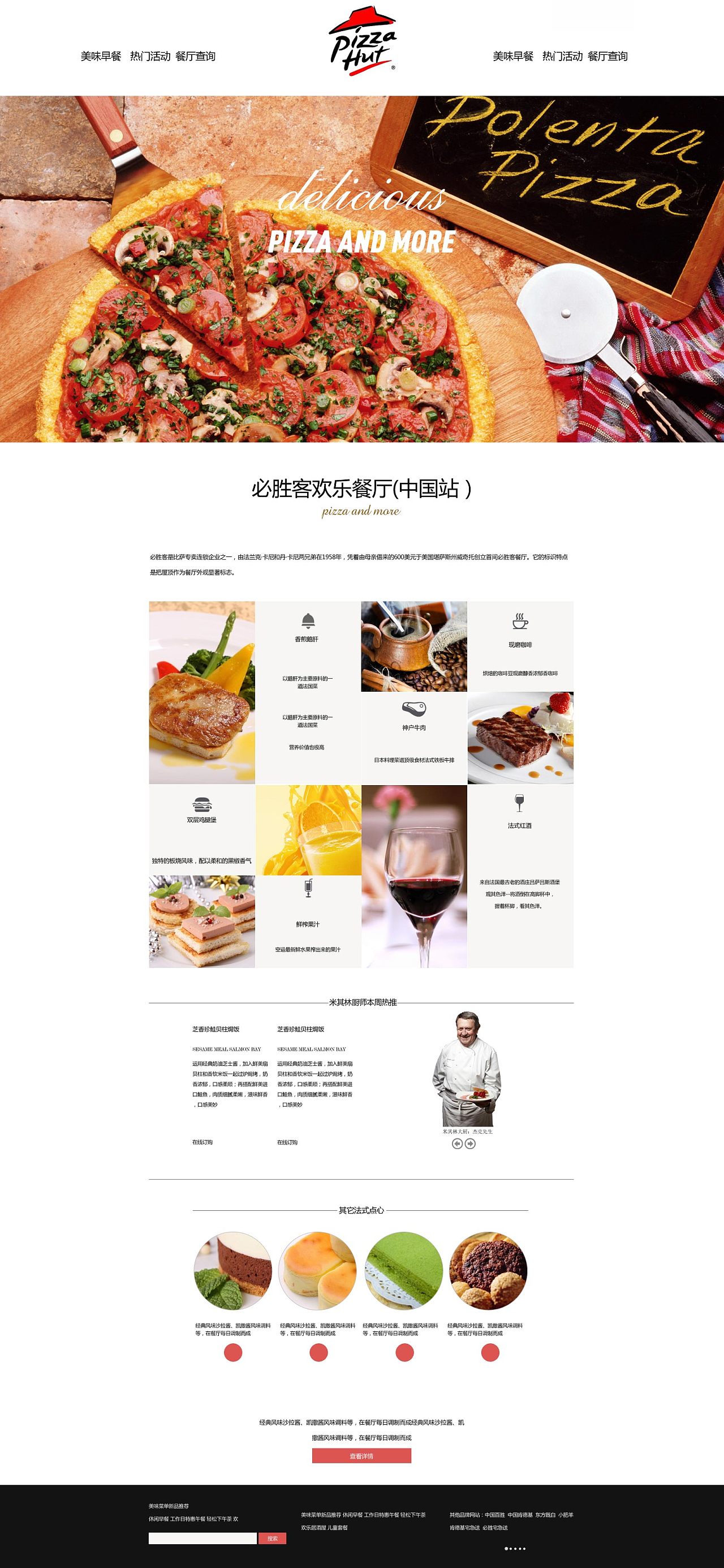 食品网页的网页设计