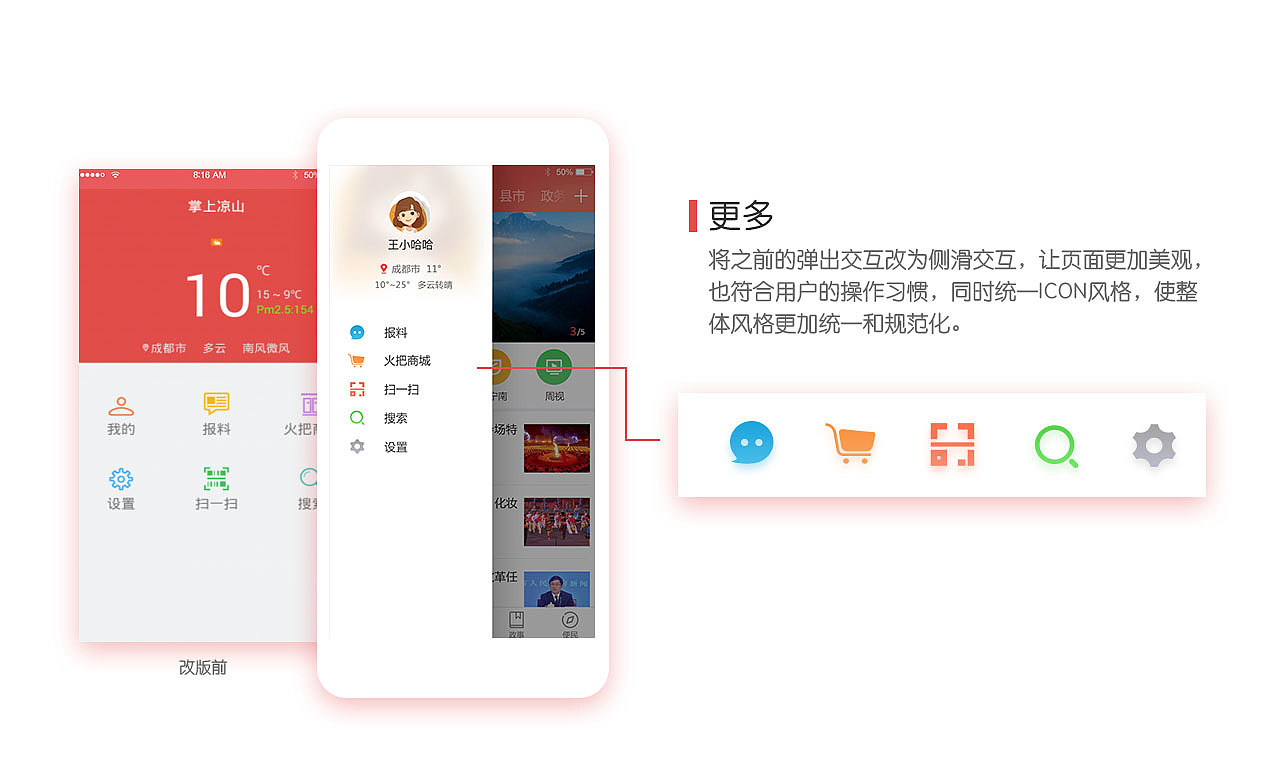 2017.3 掌上凉山APP改版（图ZNzgzMzY0MDg=） - APP界面 - 站酷设计师ashley_牙仔原创素材 - 站酷ZCOOL