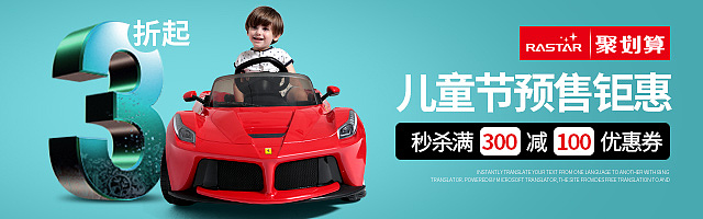 遥控玩具车钻展海报banner（图ZNzg5MDU1MDQ=） - 电商 - 站酷设计师杏花微雨love原创素材 - 站酷ZCOOL
