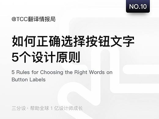 如何正确选择按钮文案｜5个设计原则