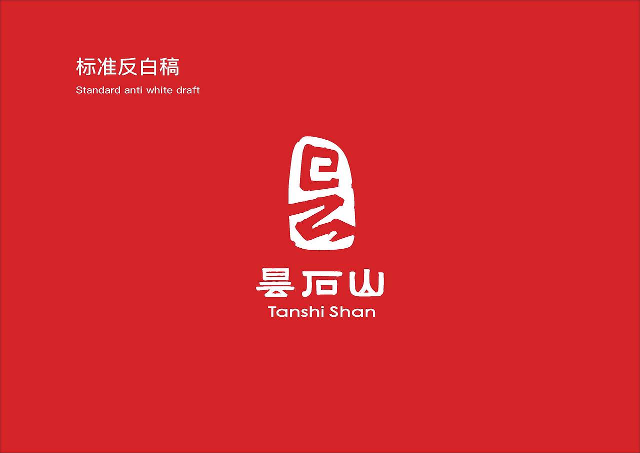 昙石山历史文化街区VIS及导视设计方案（图ZMjQzMDc1MTEy） - 品牌 - 站酷设计师Symmetra原创素材 - 站酷ZCOOL