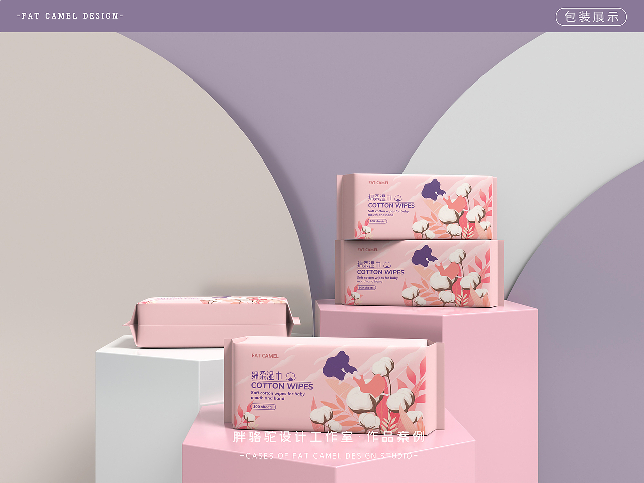 胖骆驼|母婴纯棉湿巾包装设计