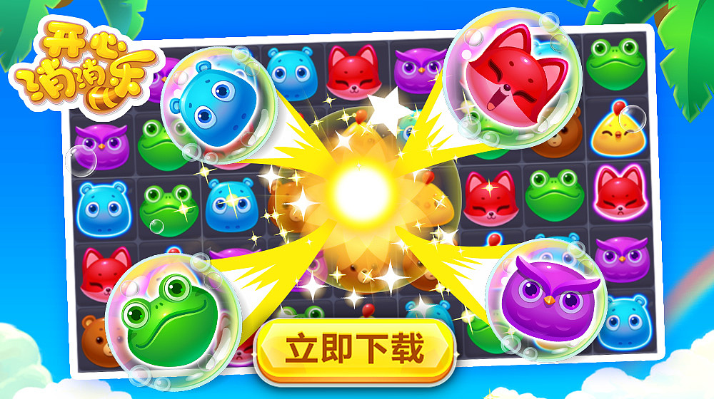 消消乐排名_开心消消乐(2)