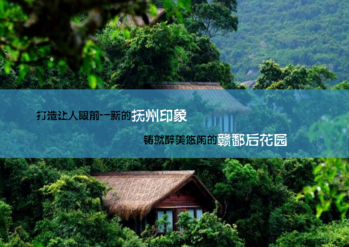 乐安特色农业旅游度假区开发构思