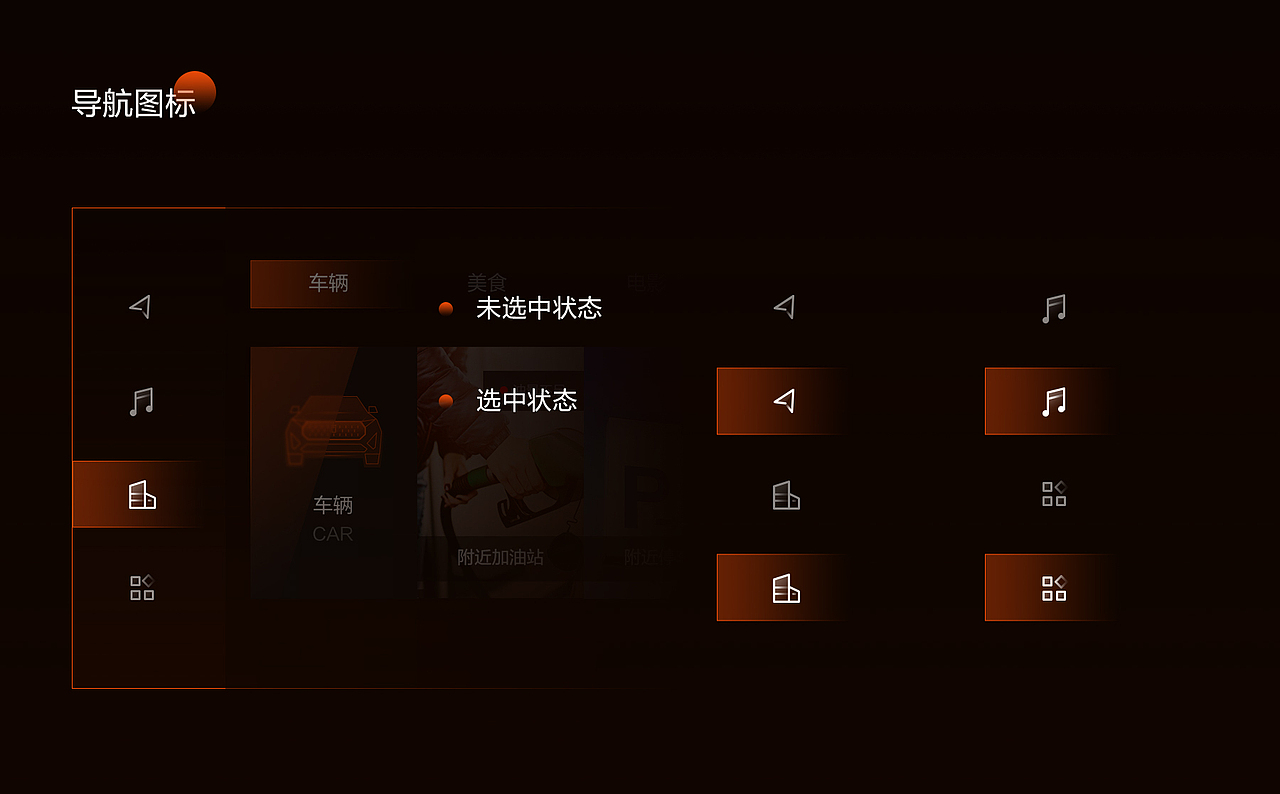 橙风_一汽奔腾T99车机主题设计（图ZMTc4NjQwNzI4） - 主题/皮肤 - 站酷设计师张大白萝卜原创素材 - 站酷ZCOOL