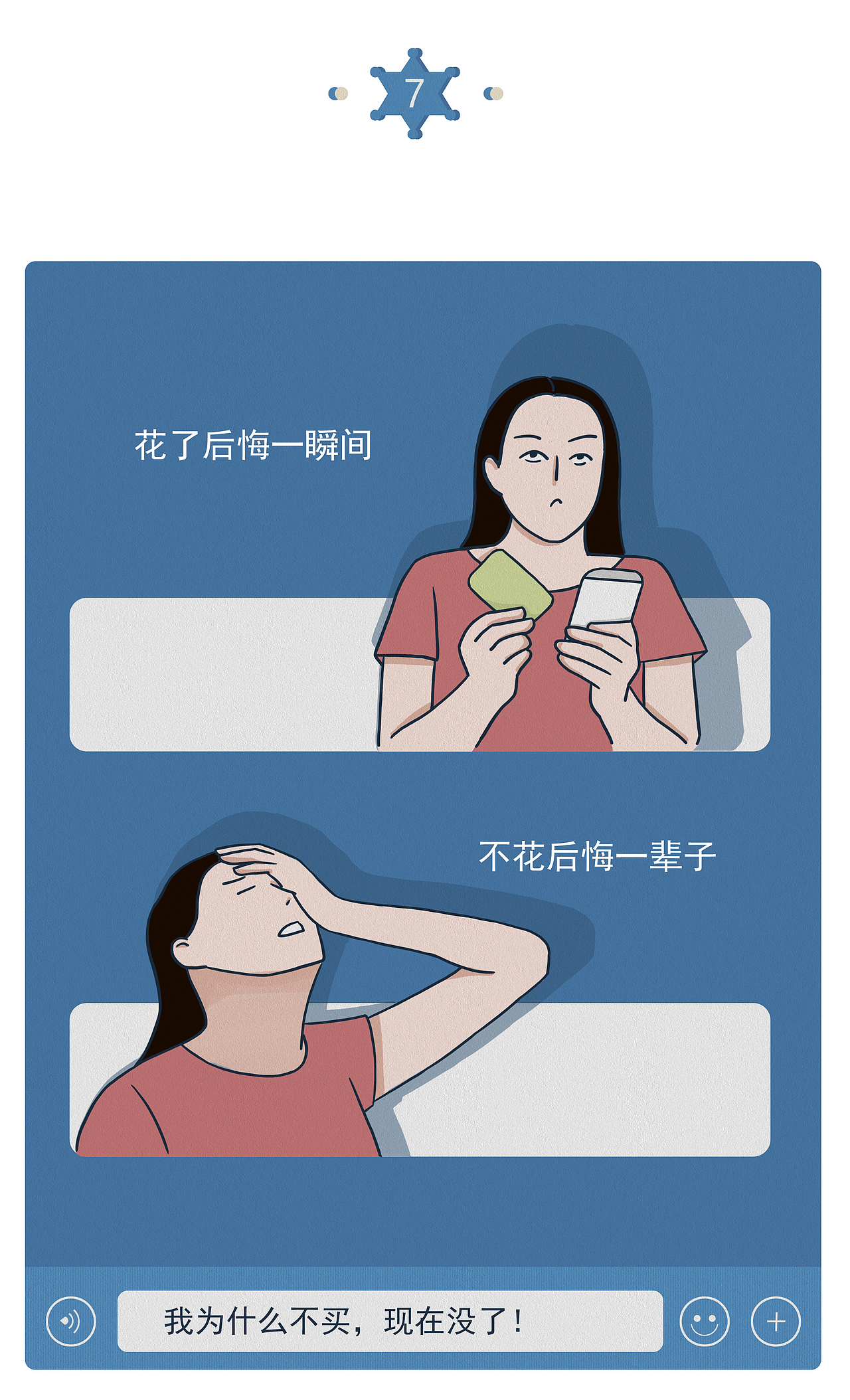 《网购像极了爱情脚本》