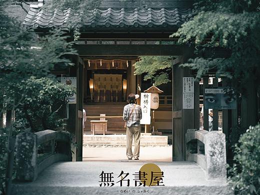 无名书屋的提案（个人主页-ZNTc1MDMwMzY=） - 文案/策划 - 站酷设计师早上下班UP_DOWN原创素材 - 站酷ZCOOL