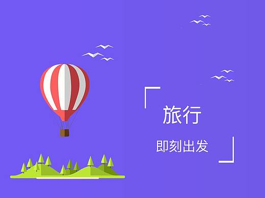 旅行引导页