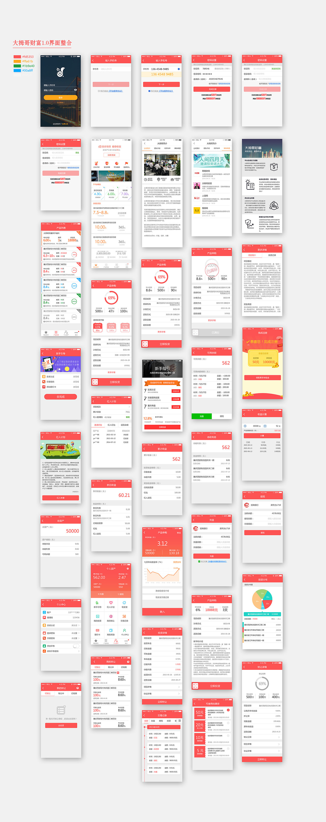 大拇哥财富APP1.0~2.0（图ZMTA4Nzc0ODI4） - APP界面 - 站酷设计师生活在别躇原创素材 - 站酷ZCOOL
