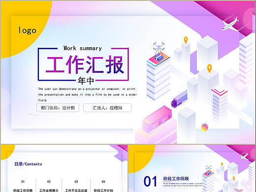 炫彩紫色簡(jiǎn)約風(fēng)商務(wù)年中工作計(jì)劃會(huì)議匯報(bào)PPT模板