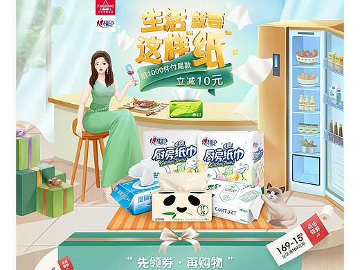 心相印-超级品类日活动页视觉策划设计