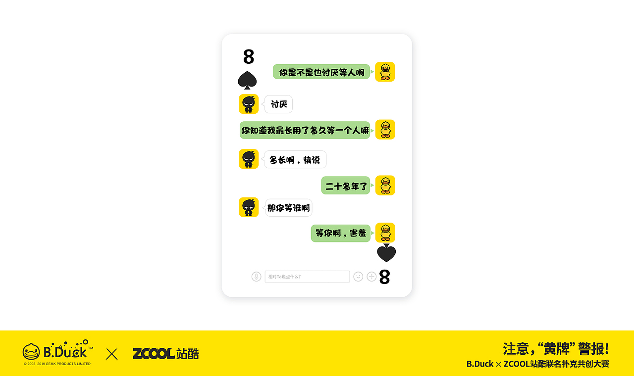 土味情话——B.Duck小黄鸭XZCOOL站酷（图ZMTcyNTcxNTg4） - 商业插画 - 站酷设计师顽固子弟人家原创素材 - 站酷ZCOOL