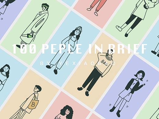 2019 l 喜提100简笔人儿