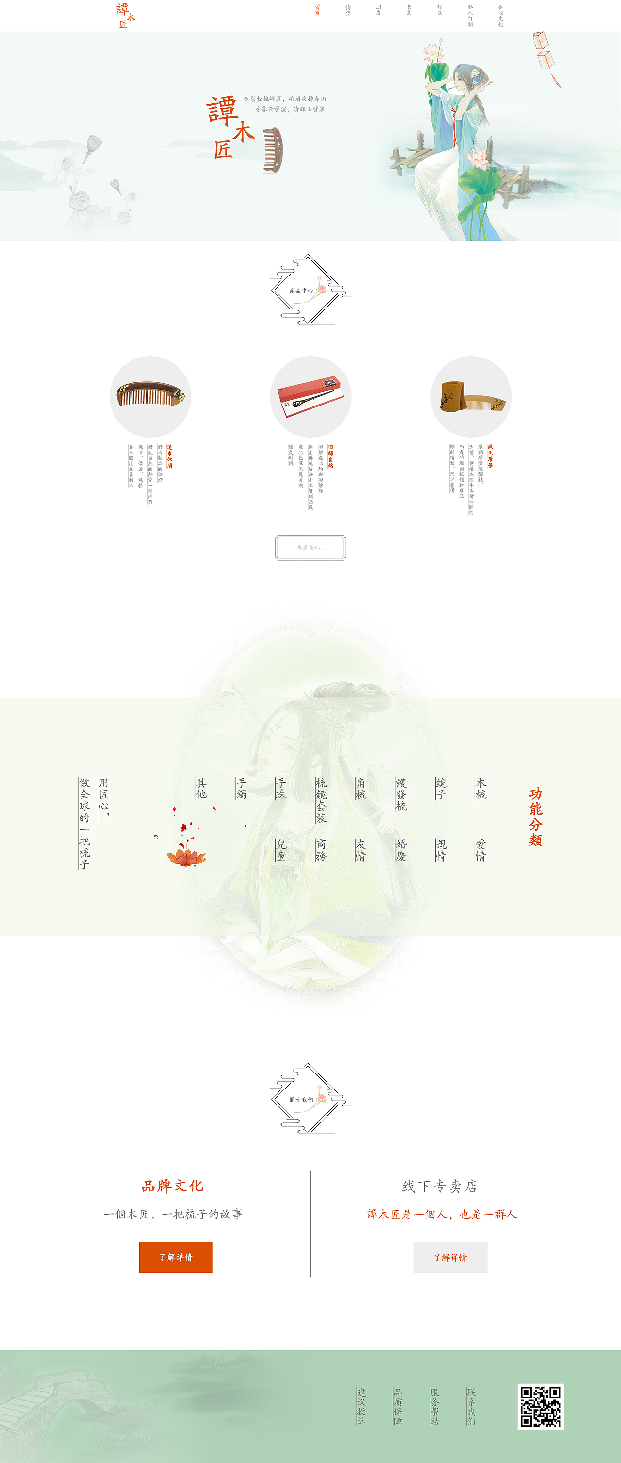 古风网页改版设计（图ZMTg4NTcxMTk2） - 电商 - 站酷设计师喝椰子吗原创素材 - 站酷ZCOOL
