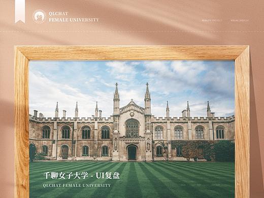 千聊女子大学UI视觉复盘(全案)