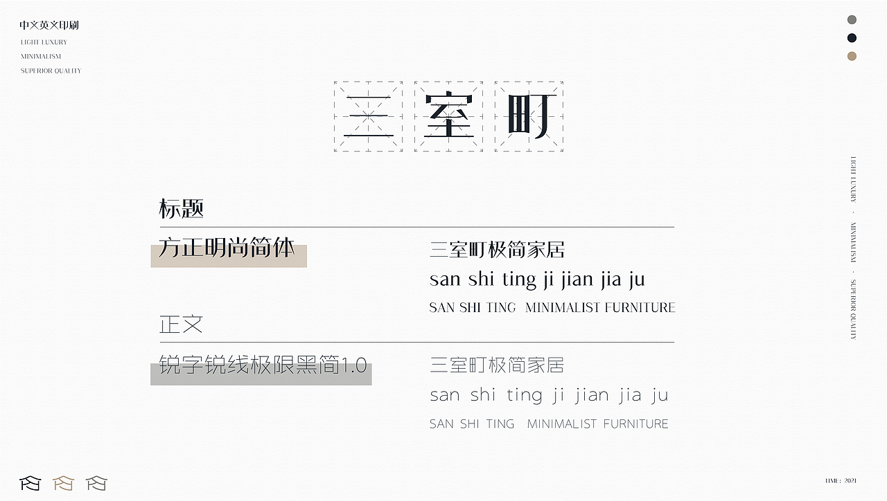 三室町极简家居品牌设计(图ZMjc5ODA0OTky) - 品牌 - 站酷设计师Piggie91原创素材 - 站酷ZCOOL