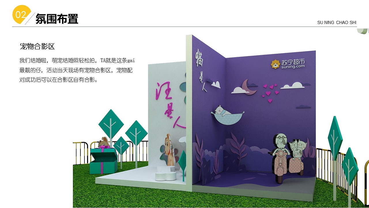 苏宁宠物相亲节（图ZMjg2OTQ5OTQ4） - 其他 - 站酷设计师策划米饭原创素材 - 站酷ZCOOL