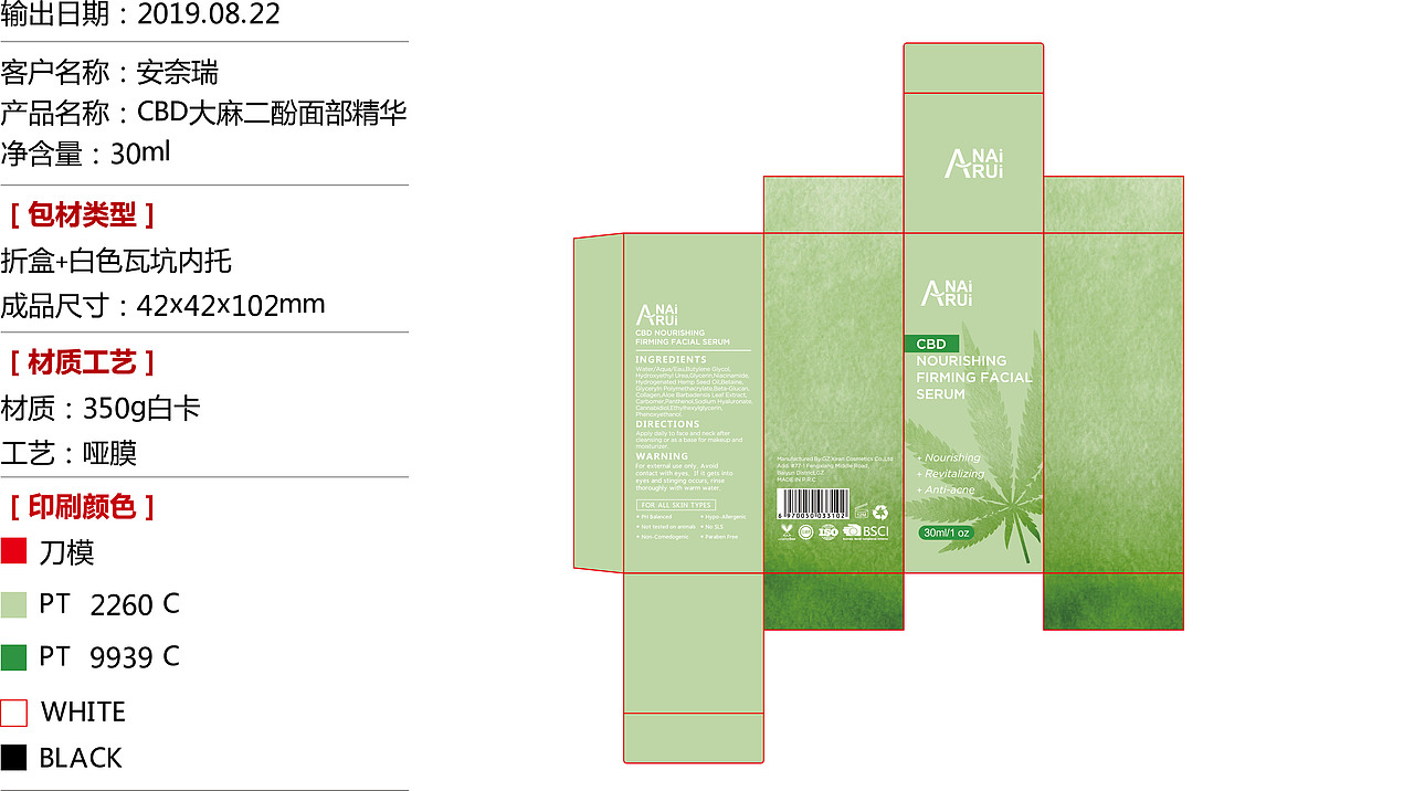 (系列一)大麻二酚面部精华彩盒平面展开图