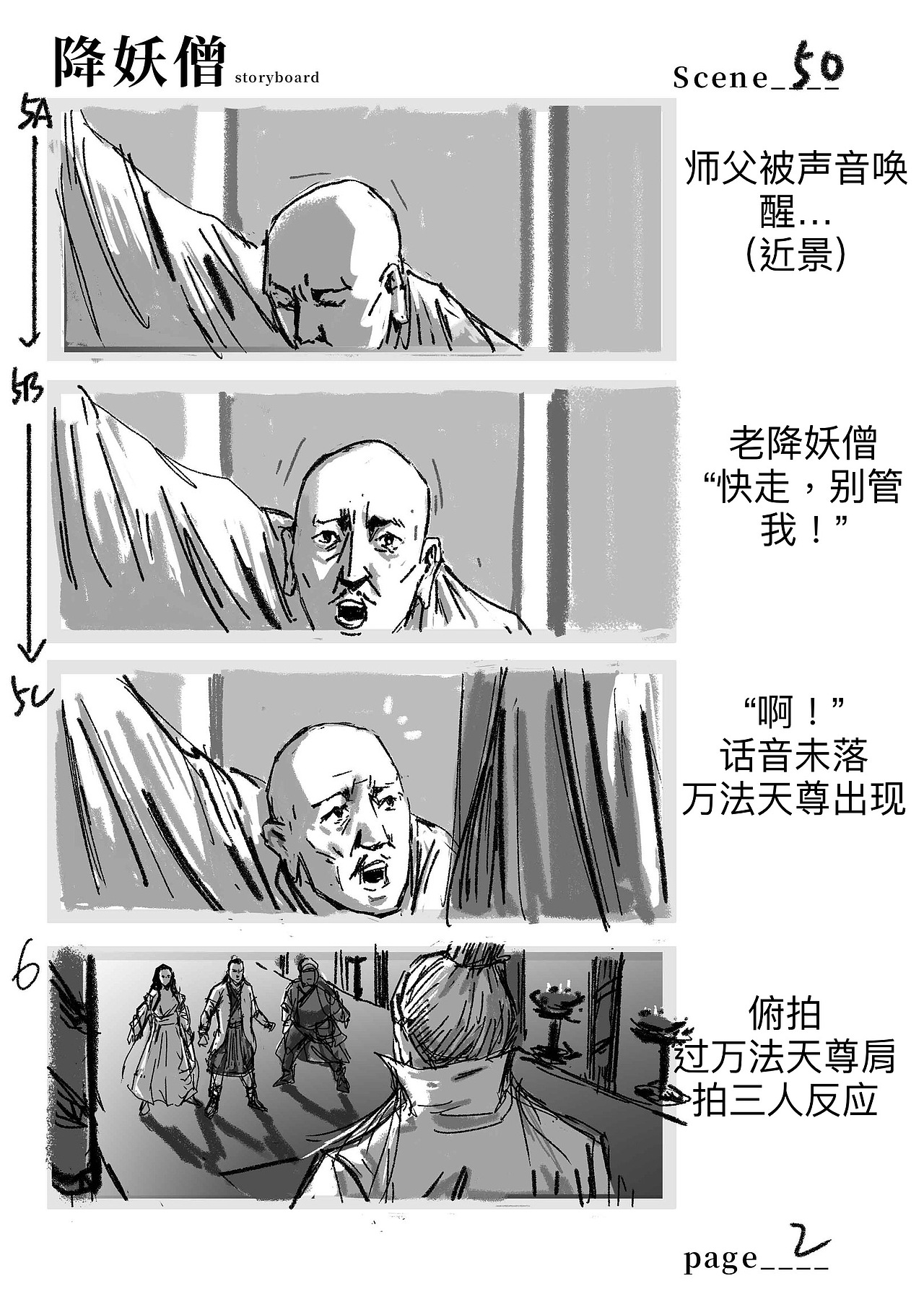 《山海经之伏魔正道》电影故事板(图ZMTgyODg2OTE2) - 设定/分镜 - 站酷设计师之江分镜文化原创素材 - 站酷ZCOOL