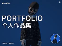 2020個(gè)人作品集