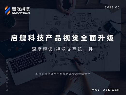 深度解读视觉交互统一性