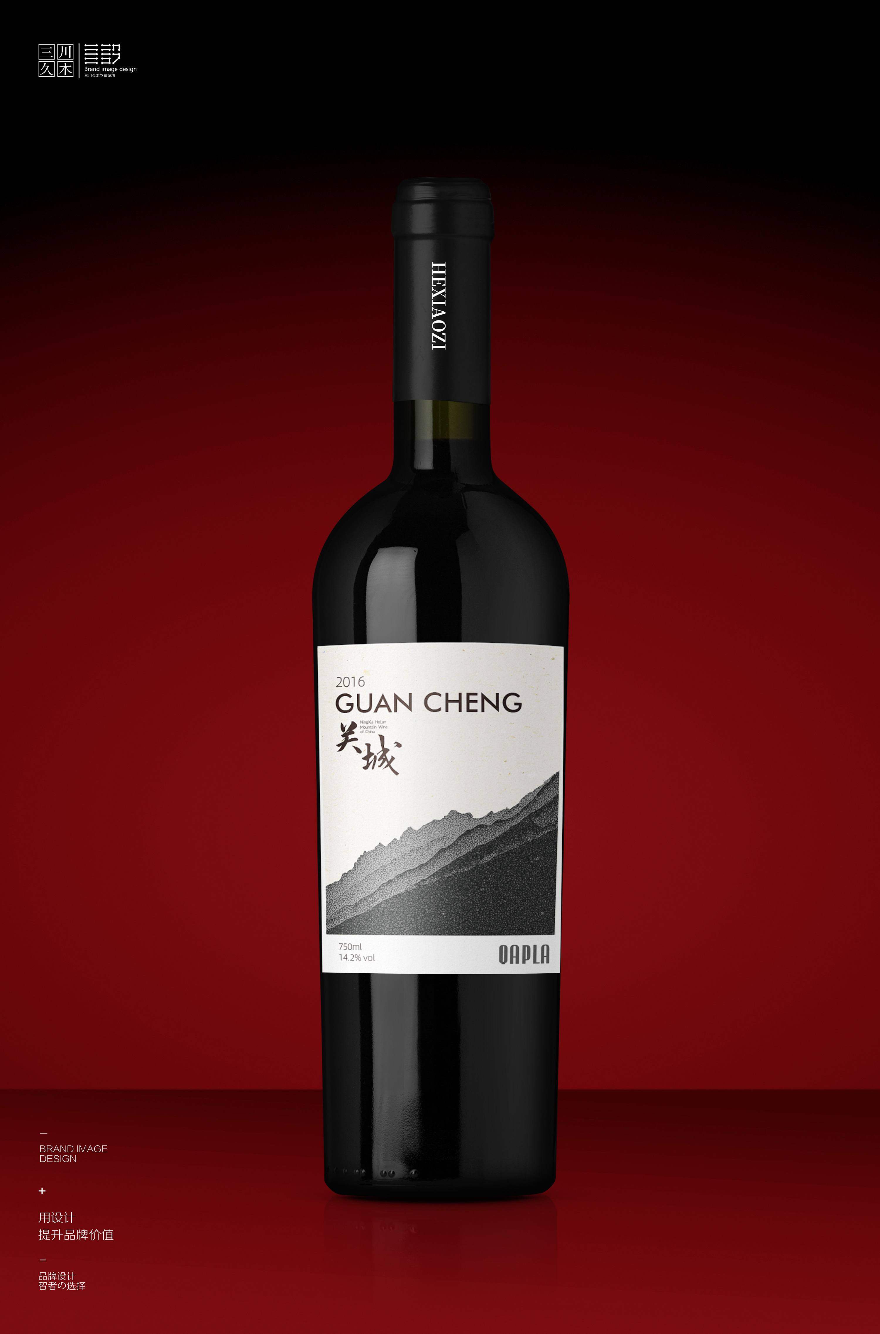 红酒酒标设计#宁夏贺兰山东麓