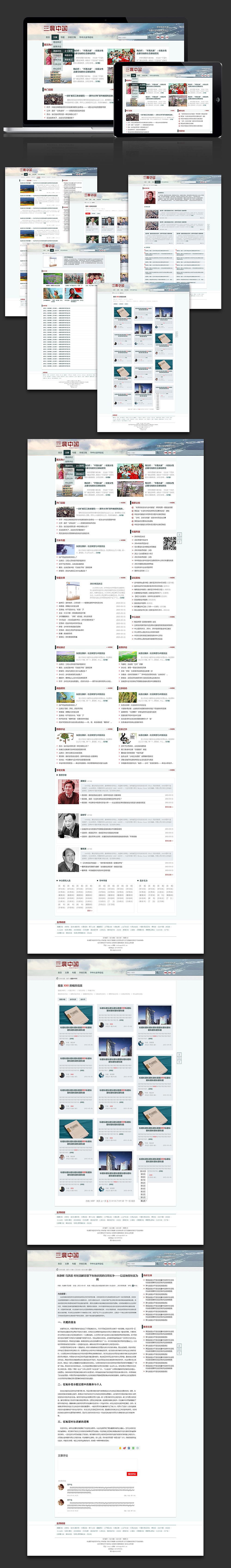 三农中国网页改版（图ZMzUyNDU1Njg=） - 其他网页 - 站酷设计师小小杨梅子原创素材 - 站酷ZCOOL