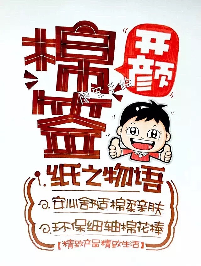 手繪POP（圖ZNTA3OTg3OTY=） - 商業(yè)插畫 - 站酷設(shè)計師廖軍原創(chuàng)素材 - 站酷ZCOOL