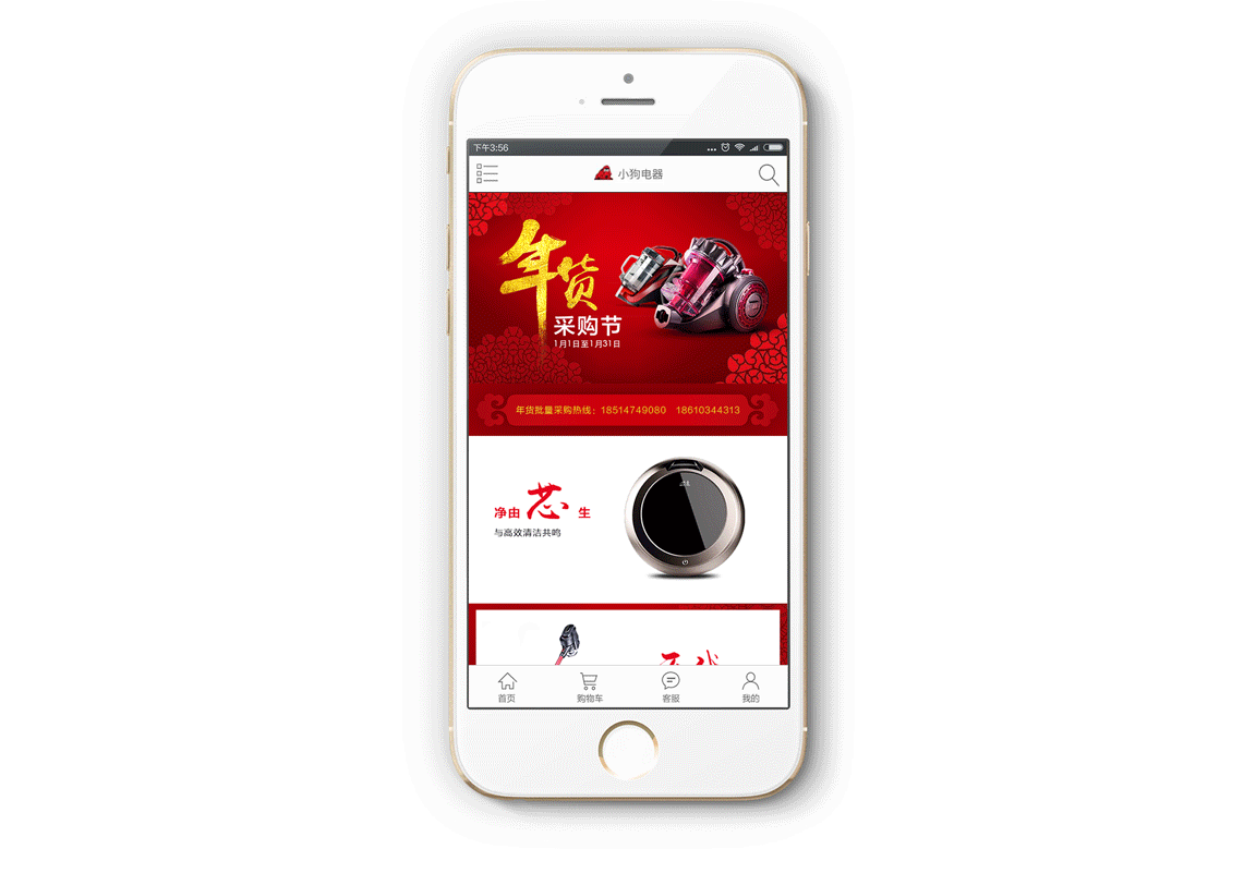 小狗电器官方商城年货采购节页面