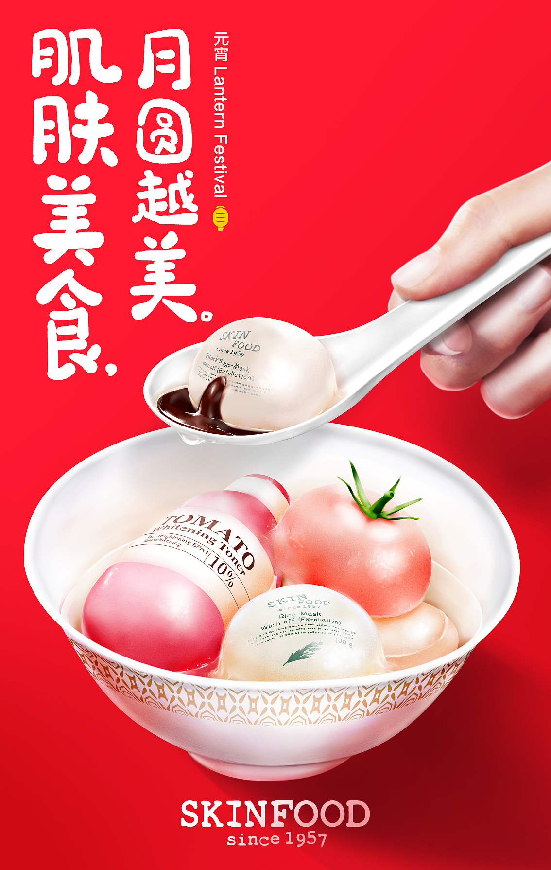 2016年元宵节SkinFood-H5画面（图ZNzYwMDk4Mjg=） - 商业插画 - 站酷设计师ka老黑原创素材 - 站酷ZCOOL