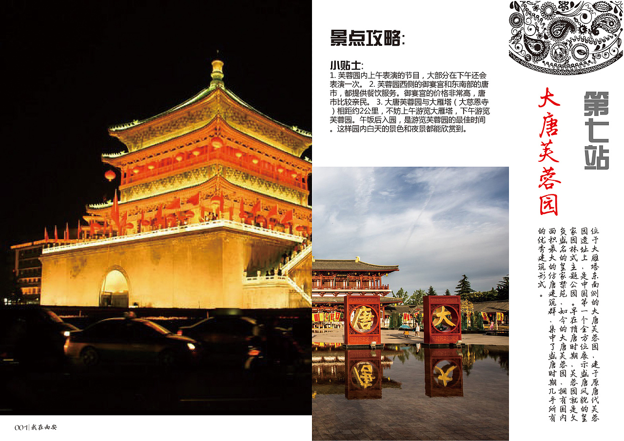 西安写生-旅游手册（图ZMTE3OTY3NzI4） - 书籍/画册 - 站酷设计师凹凸茶茶原创素材 - 站酷ZCOOL