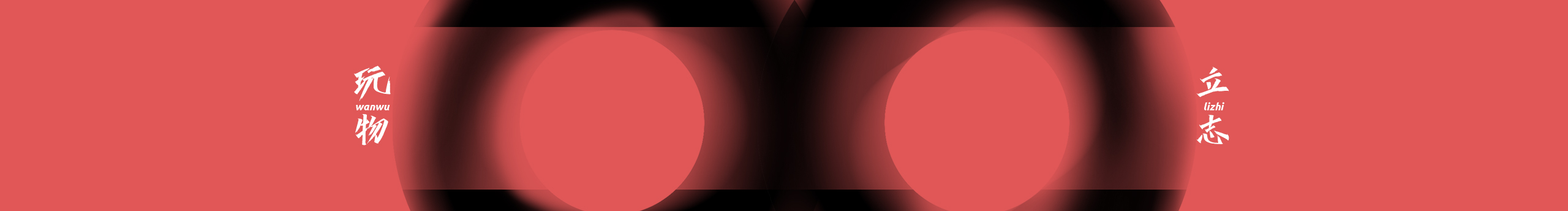 是xing啊的个人主页（封面预览） - 主页封面设置 - 站酷设计师是xing啊原创素材 - 站酷ZCOOL