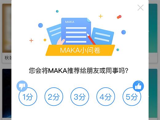 NPS设计/评分设计