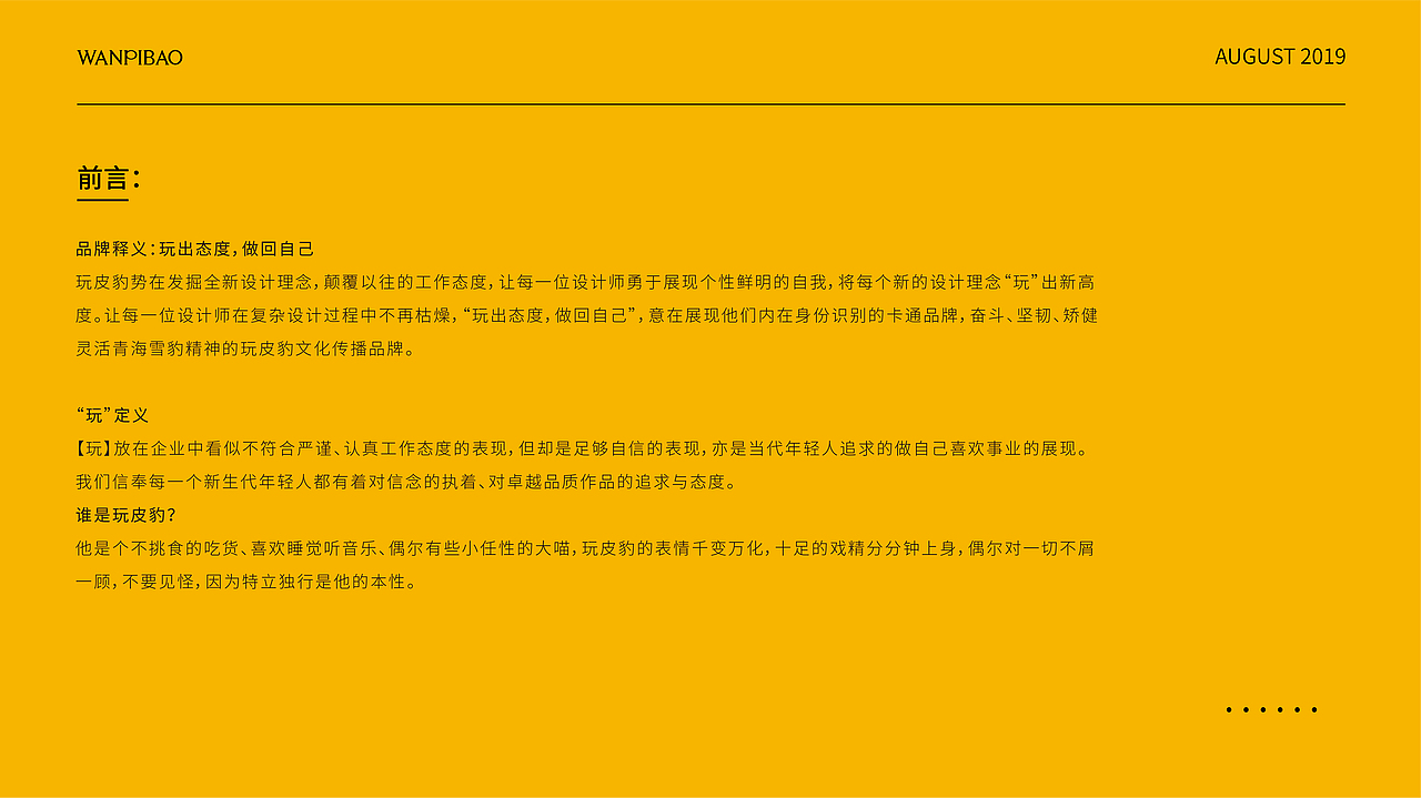 青海玩皮豹文化传播品牌LOGO&IP形象&IP延展（图ZMTczMzc0MjI4） - 品牌 - 站酷设计师JUYME原创素材 - 站酷ZCOOL