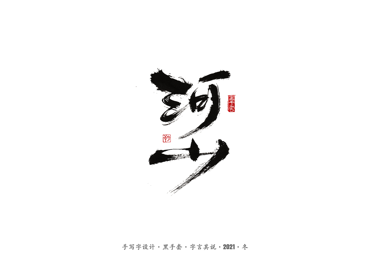 手写字 ·《张嘉益》（图ZMjc4MTUxNDIw） - 字体/字形 - 站酷设计师字言其说原创素材 - 站酷ZCOOL
