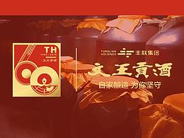 周年庆画册封面