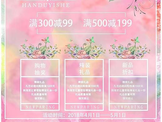 女装店铺春季促销海报