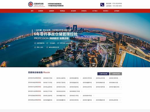 物流网站