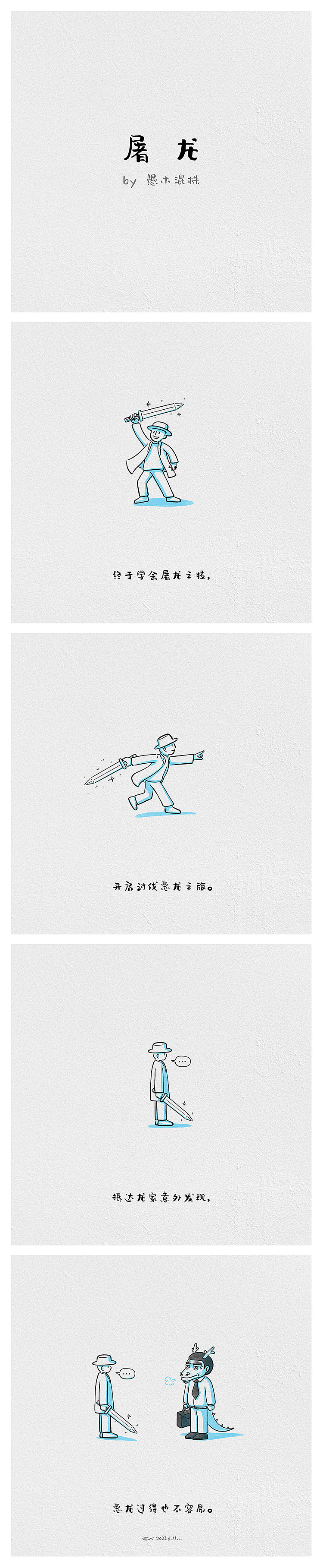 四格漫画 | 如果在原野,一个旅人 (18篇)