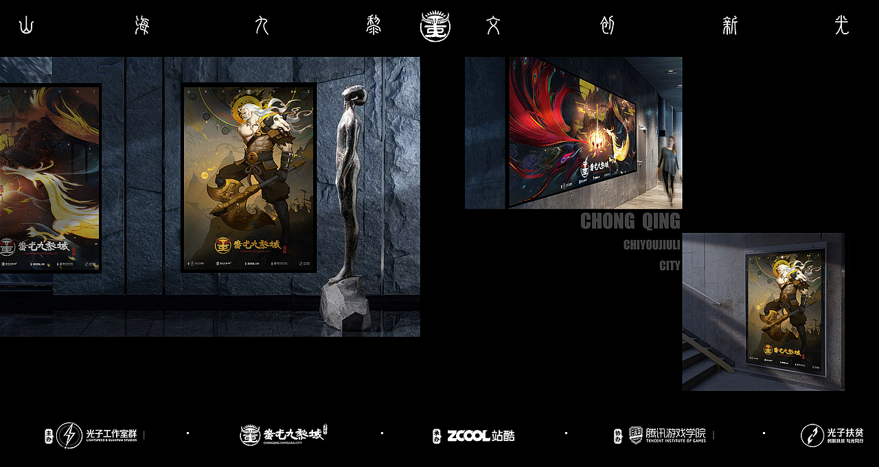 山海九黎,文创新光,蚩尤九黎城